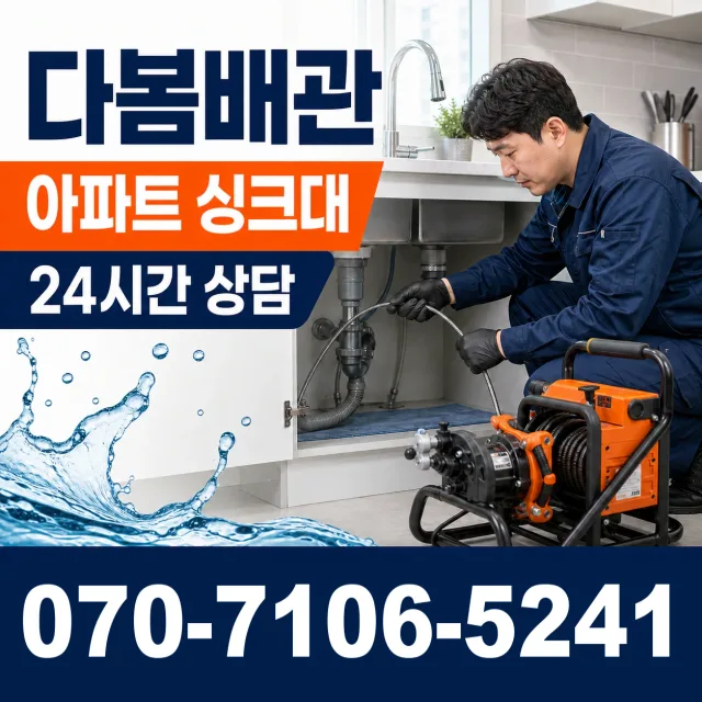 서울시 서초구 방배본동 소변기청소 상담 이미지 7